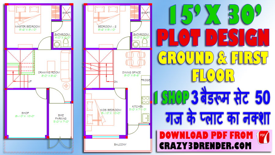 15' X 30' HOME LAYOUT PLAN ( NAKSHA) crazy3Drender